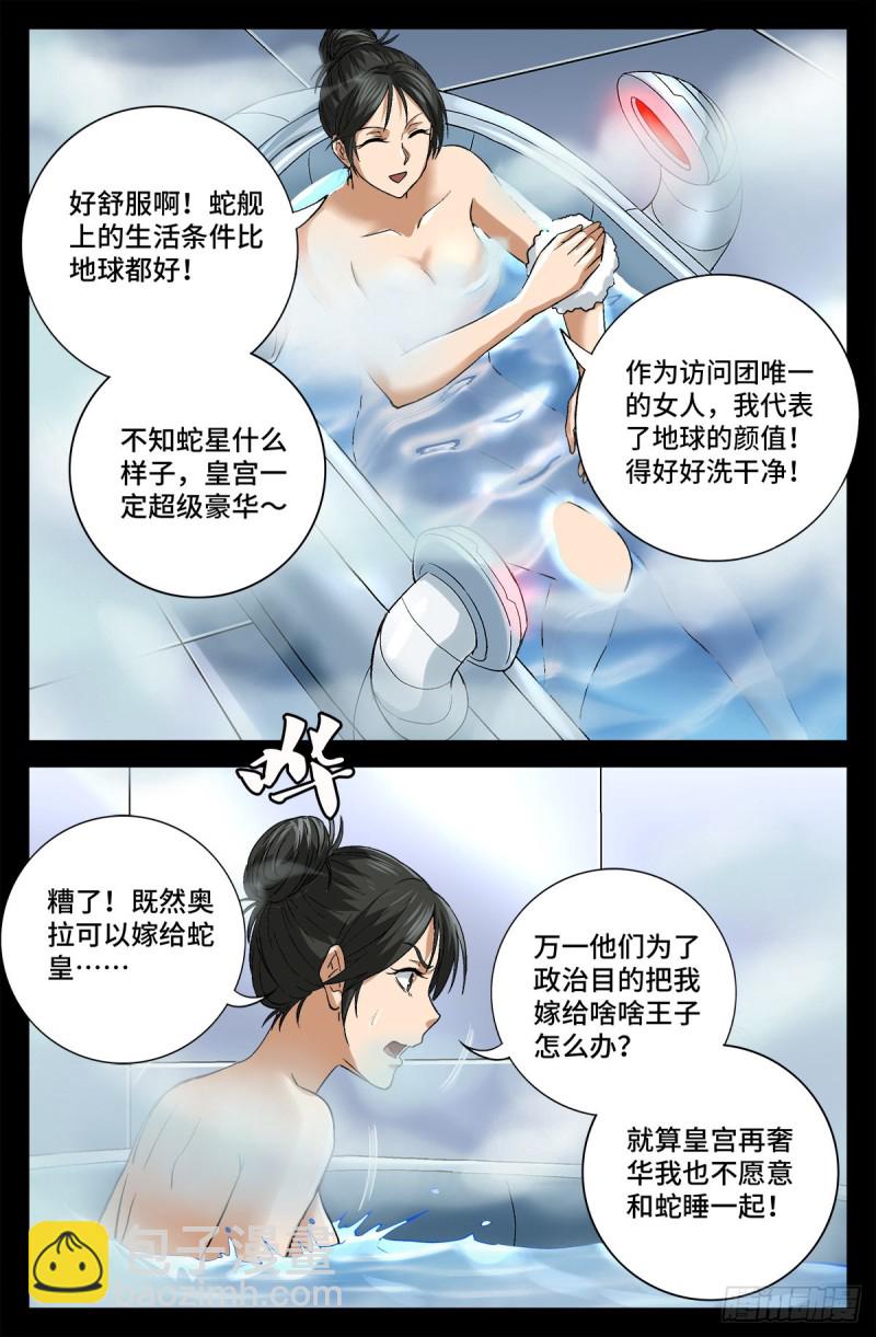 第741话 飞向蛇星10