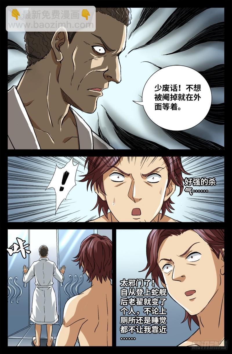 第741话 飞向蛇星12