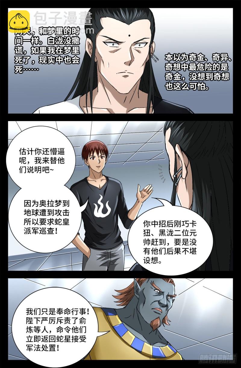 第741话 飞向蛇星4