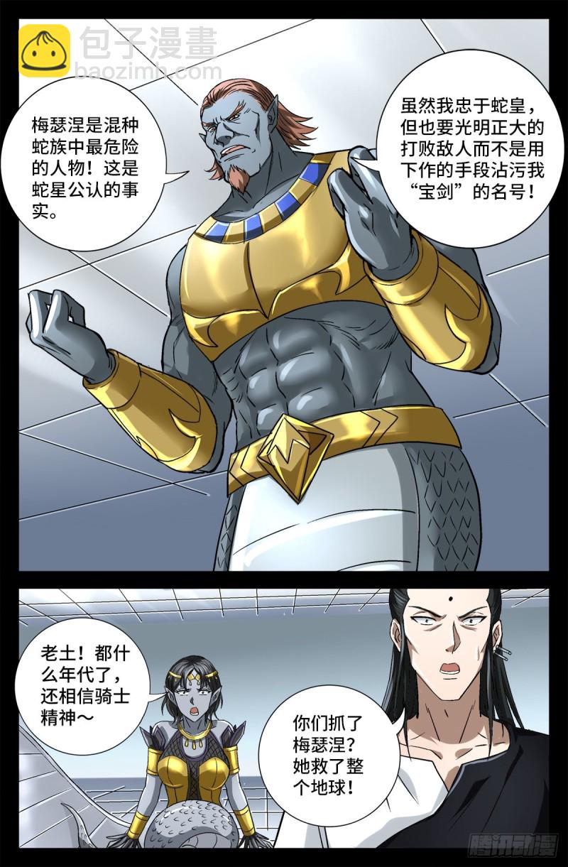 第741话 飞向蛇星6