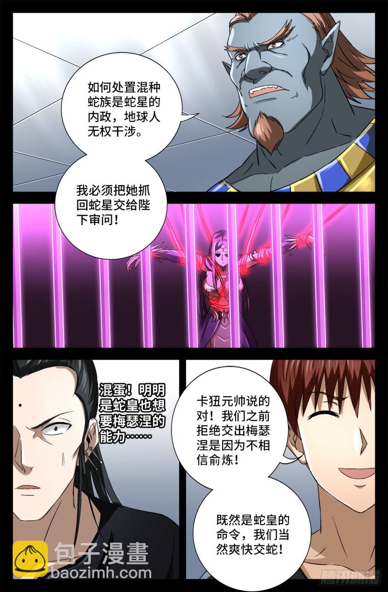 第741话 飞向蛇星7