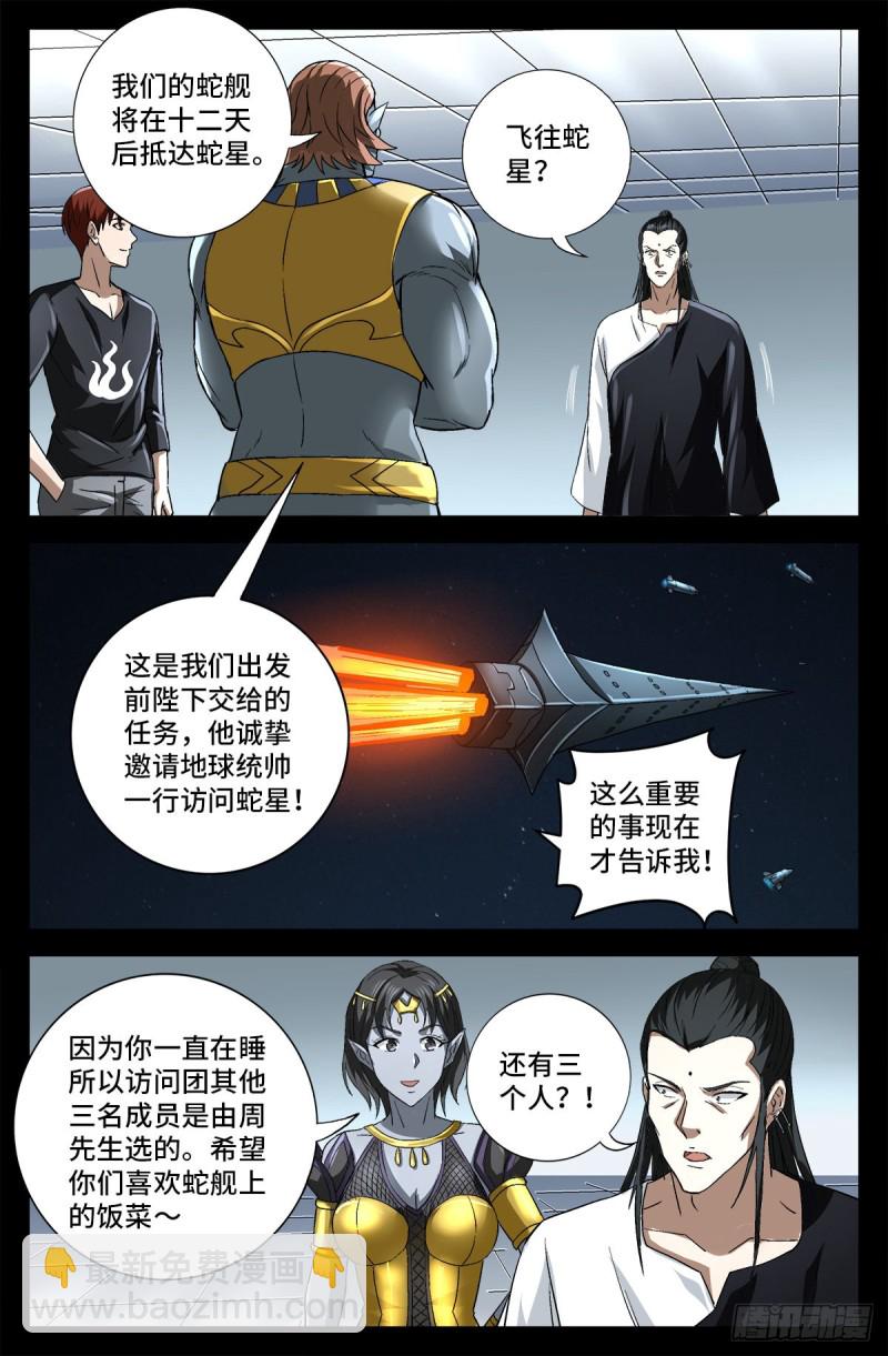 第741话 飞向蛇星9