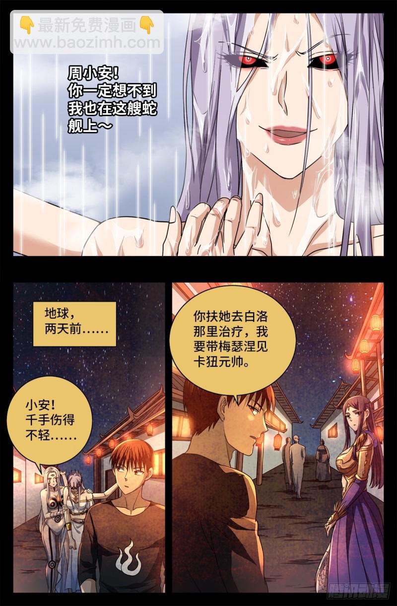 第742话 女王的决心1