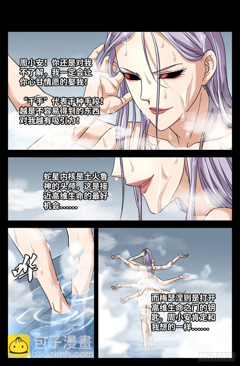 第742话 女王的决心6