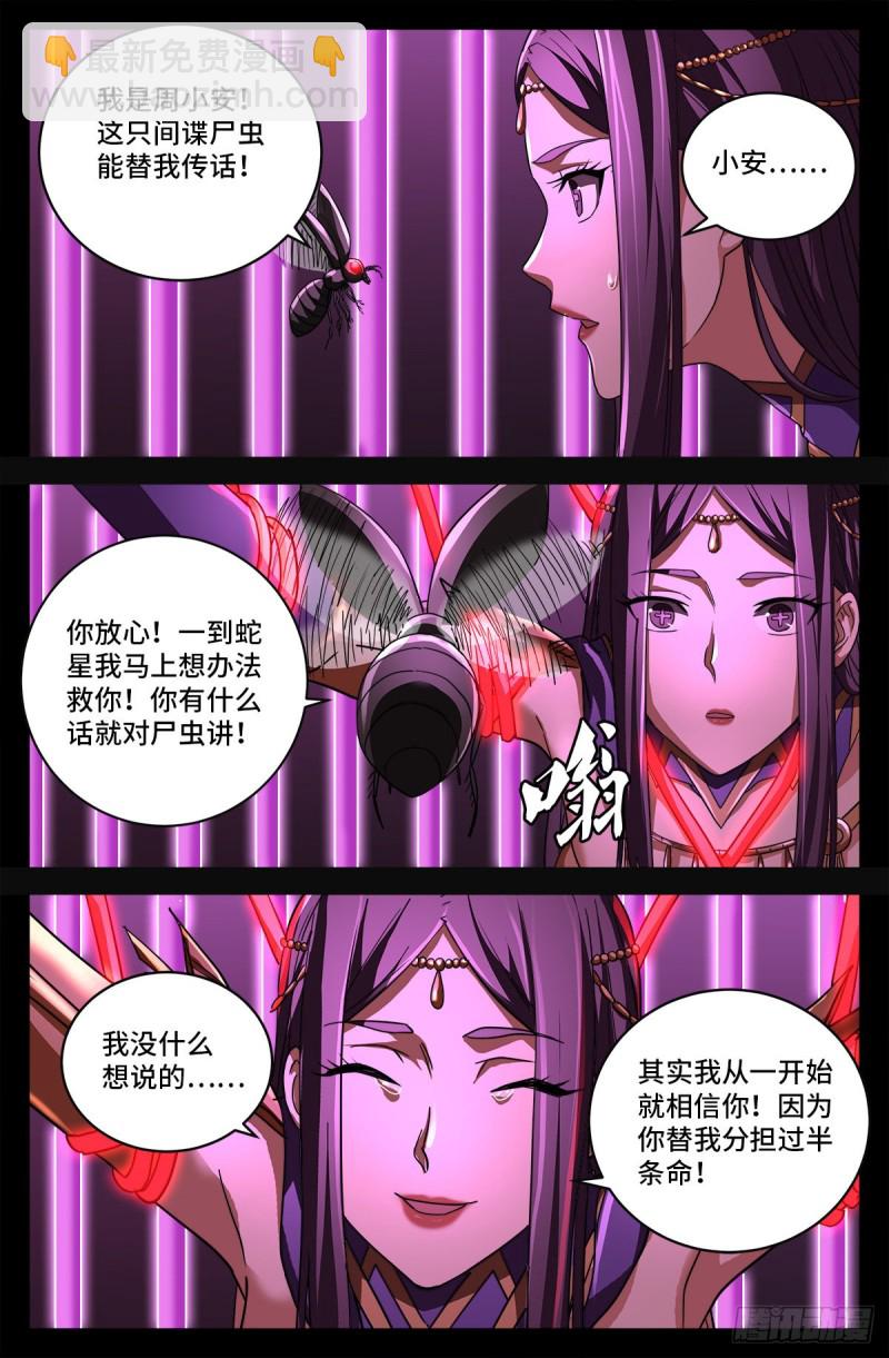 第742话 女王的决心8