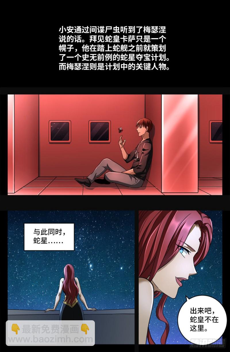 第742话 女王的决心9
