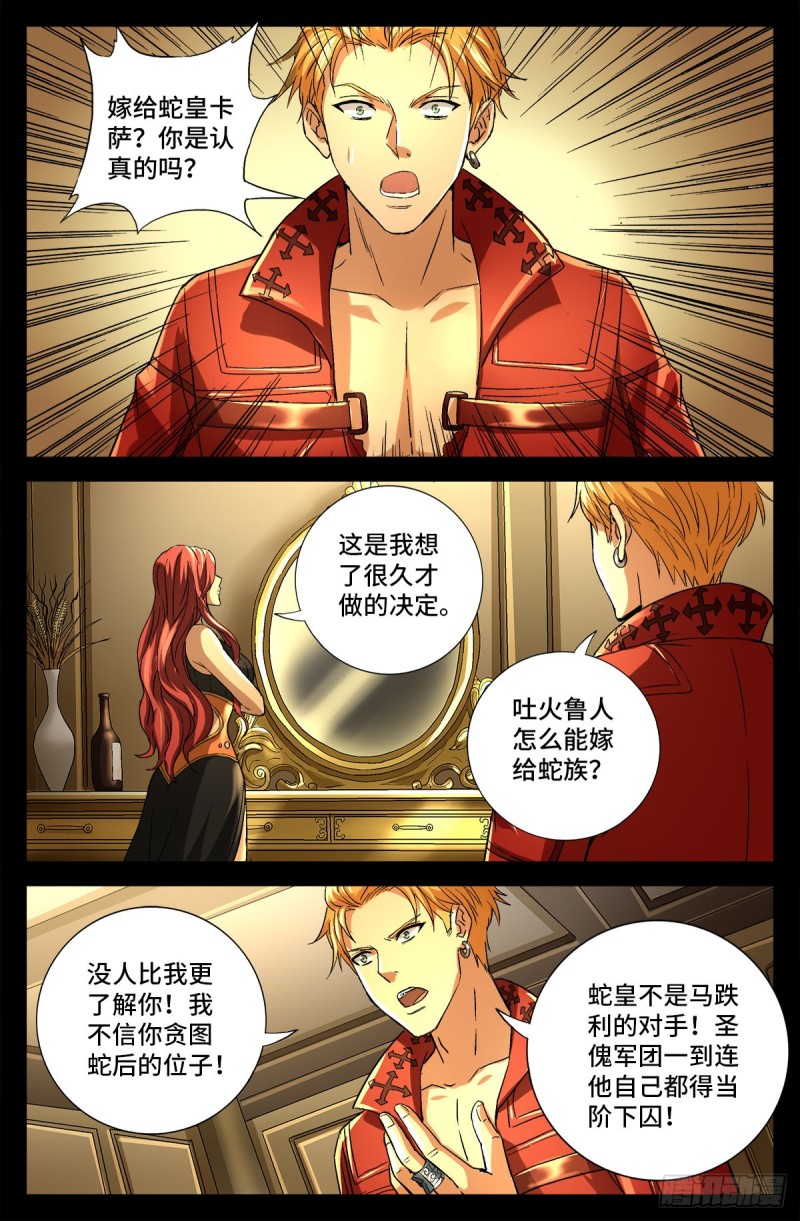 第743话 八云夫人0