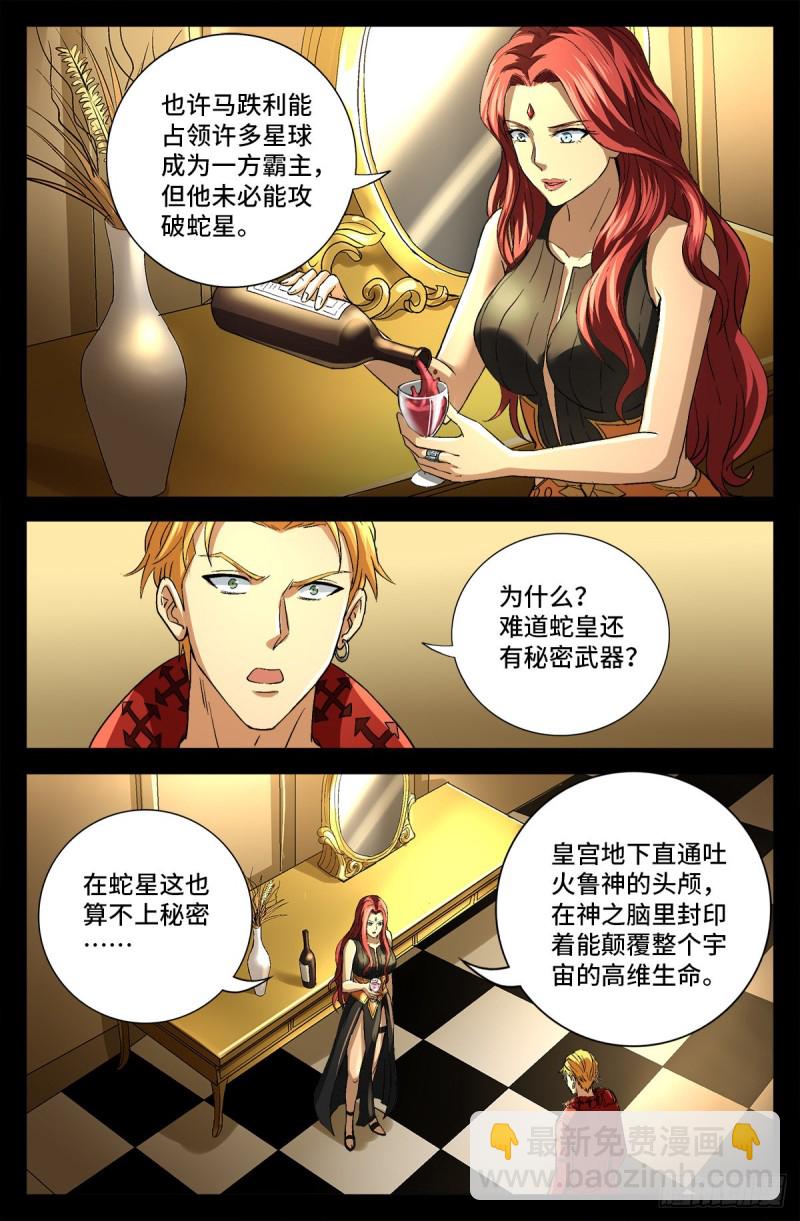 第743话 八云夫人1