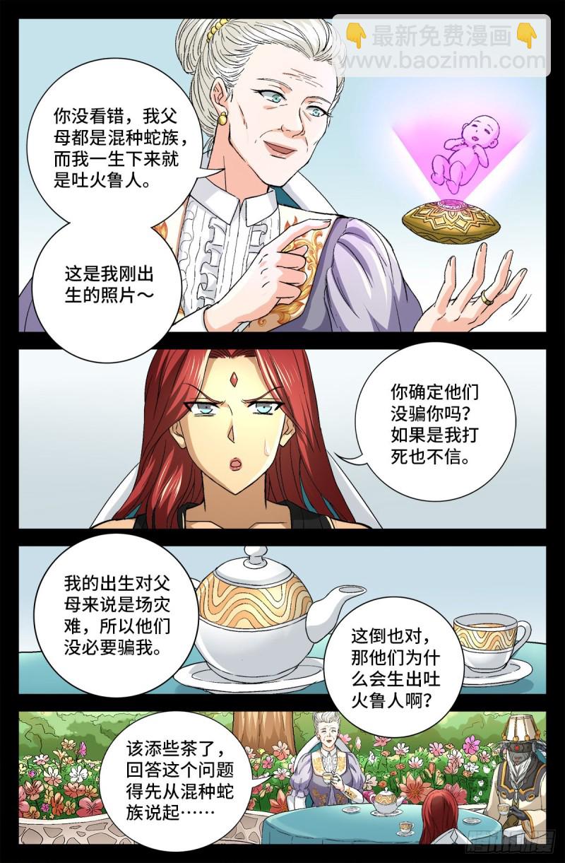 第743话 八云夫人10
