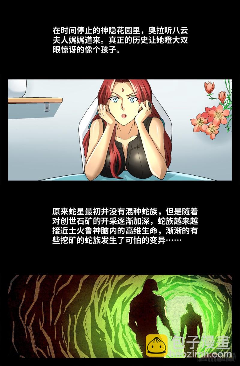 第743话 八云夫人11