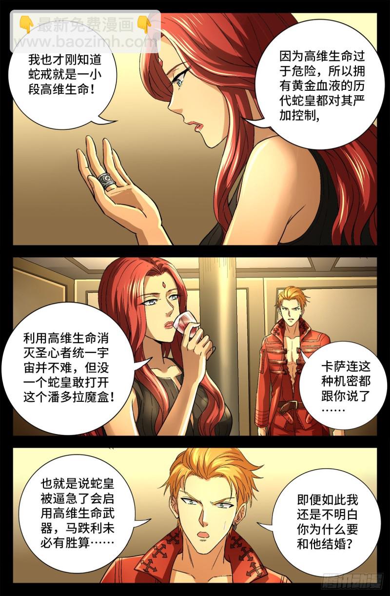 第743话 八云夫人2