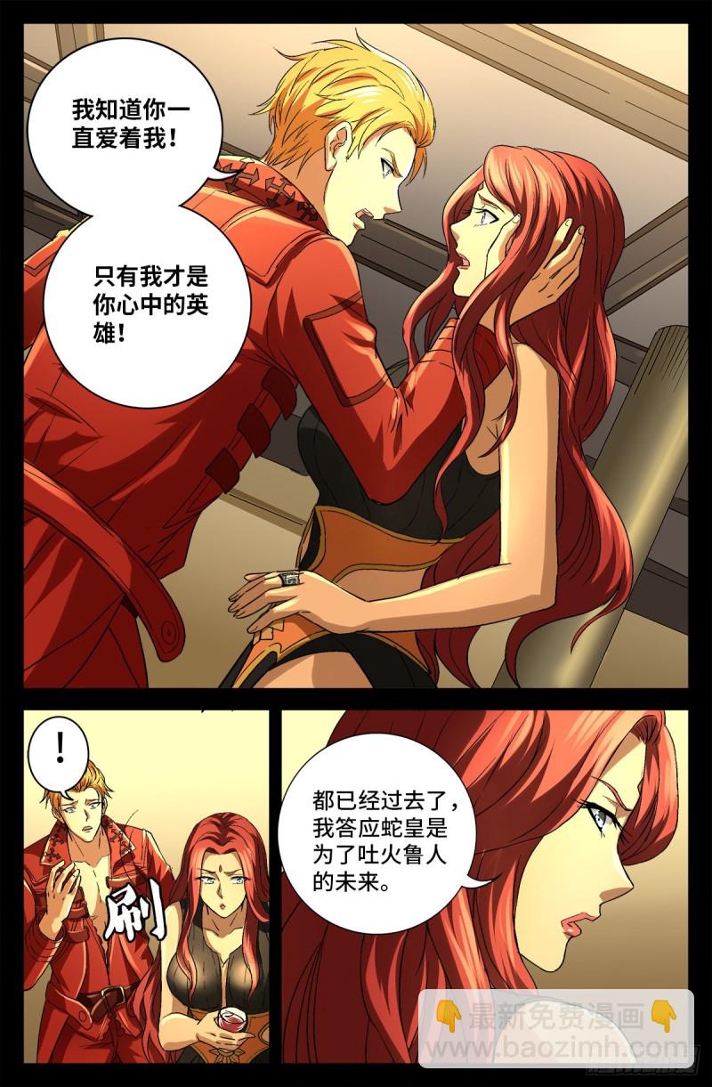 第743话 八云夫人3