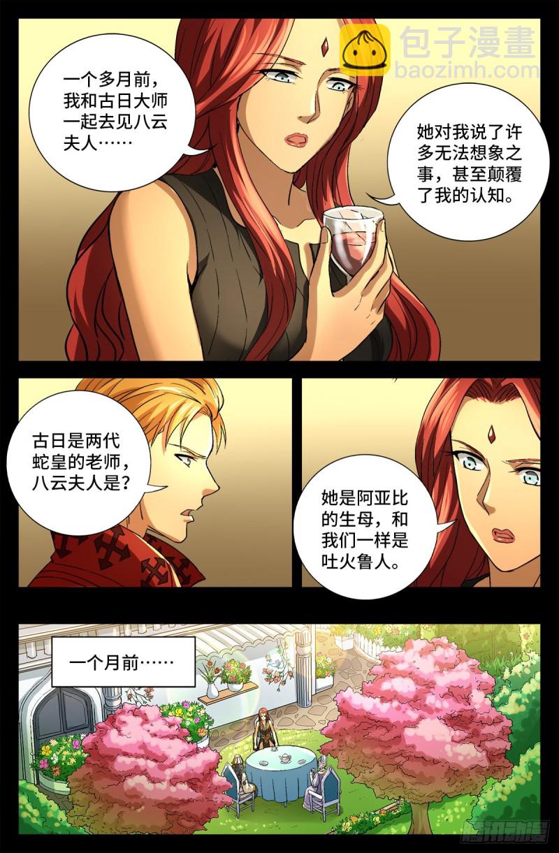 第743话 八云夫人4