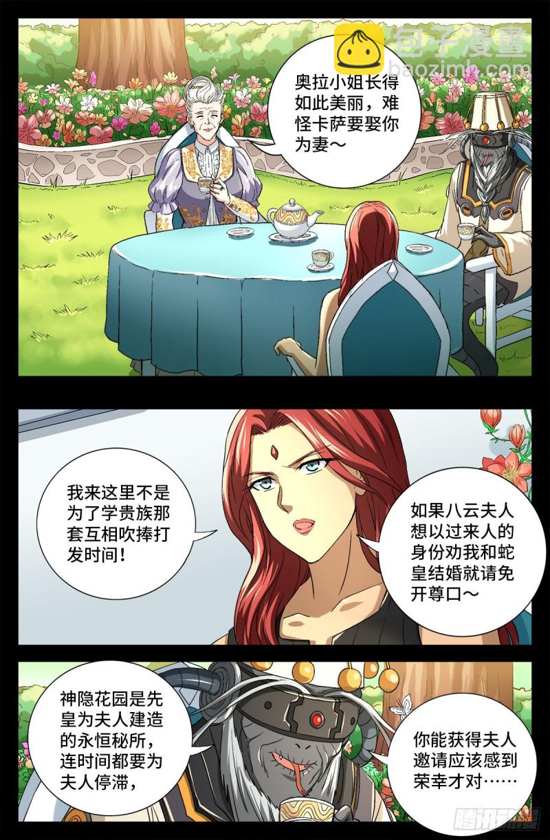 第743话 八云夫人5