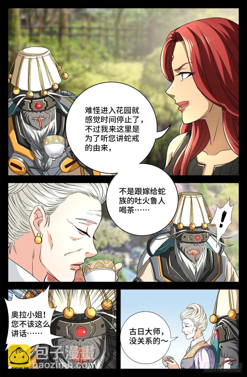 第743话 八云夫人6