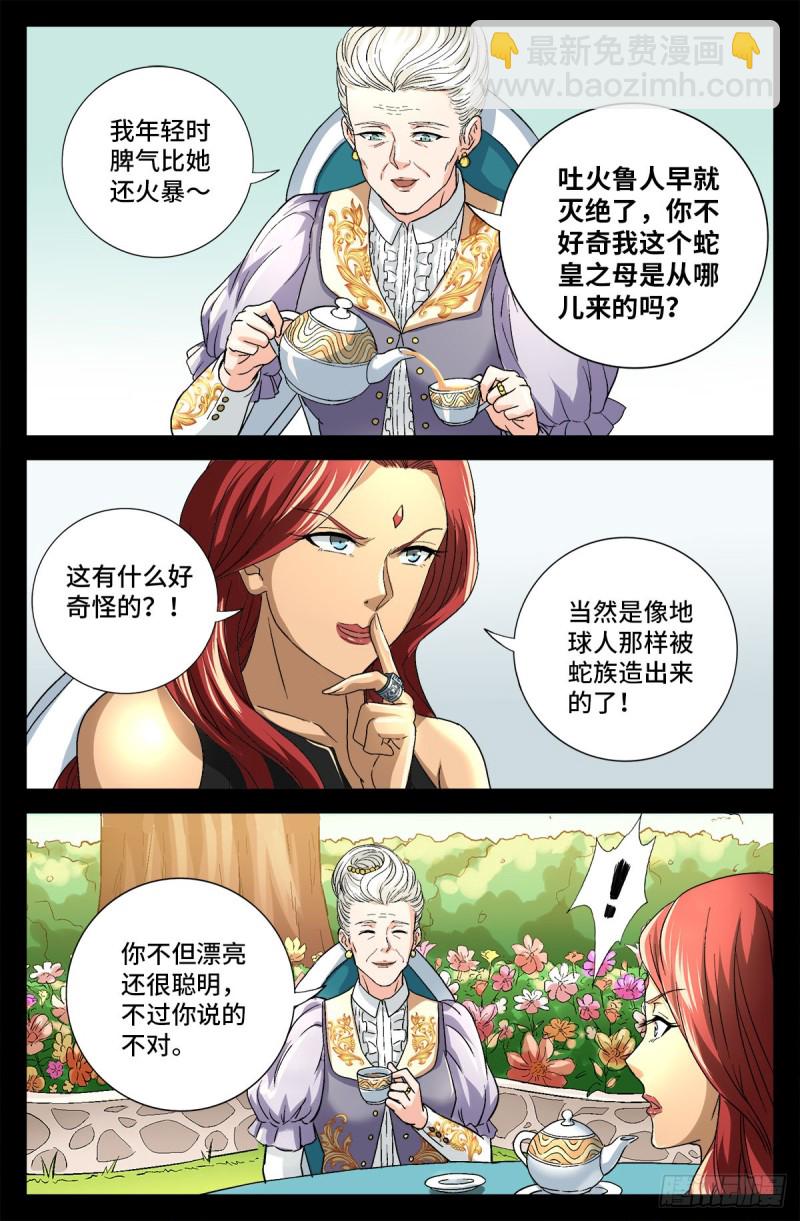 第743话 八云夫人7