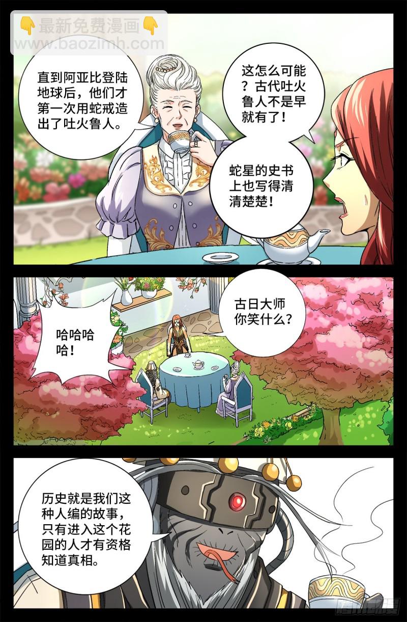 第743话 八云夫人8