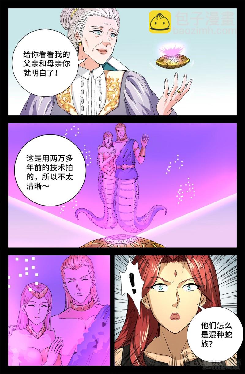 第743话 八云夫人9