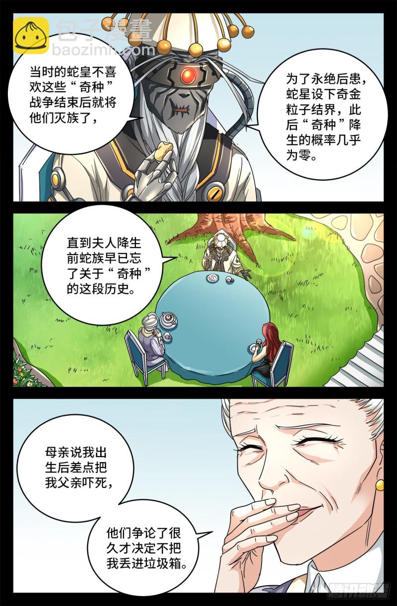 第744话 抵达蛇星1