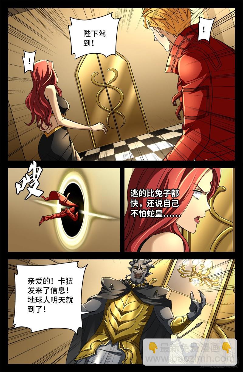 第744话 抵达蛇星10