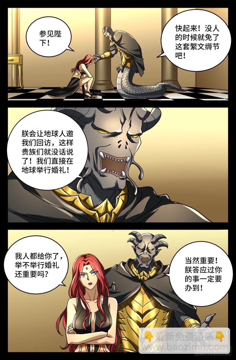 第744话 抵达蛇星11