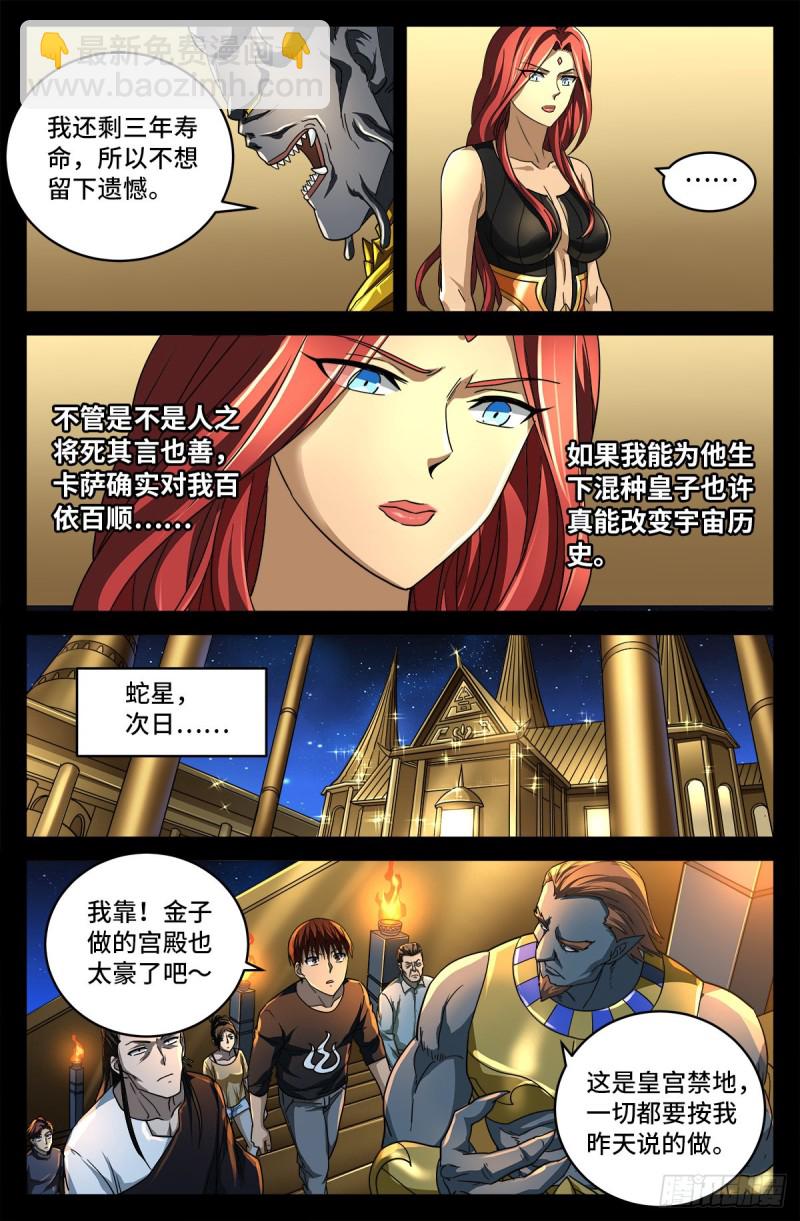 第744话 抵达蛇星12