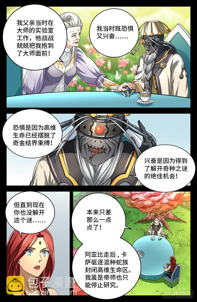 第744话 抵达蛇星2