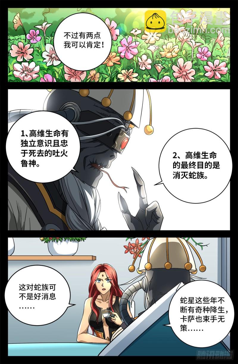 第744话 抵达蛇星3