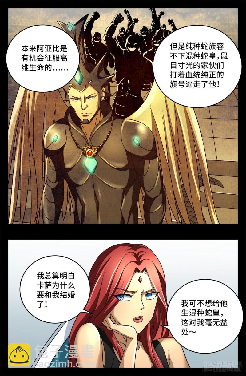 第744话 抵达蛇星5