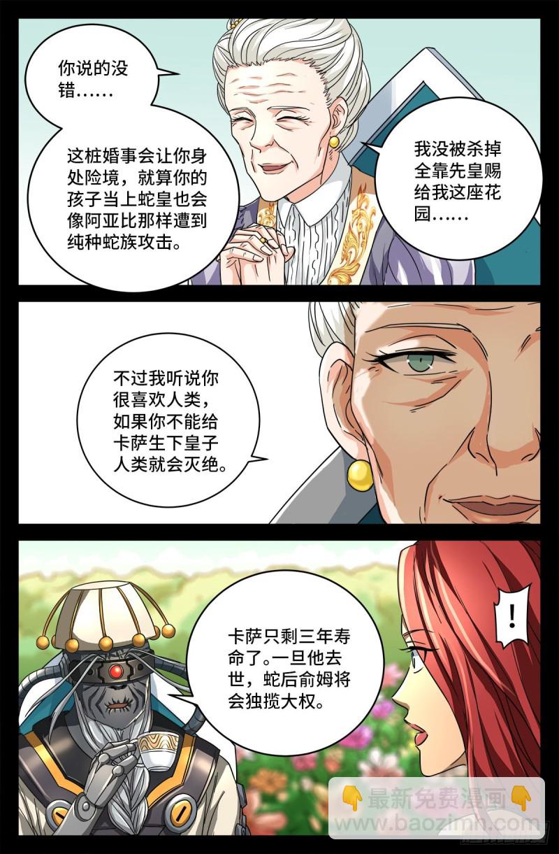 第744话 抵达蛇星6