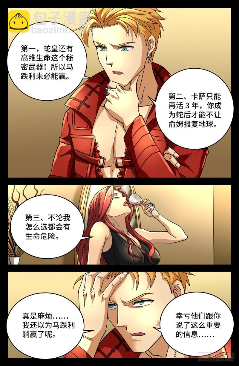 第744话 抵达蛇星9