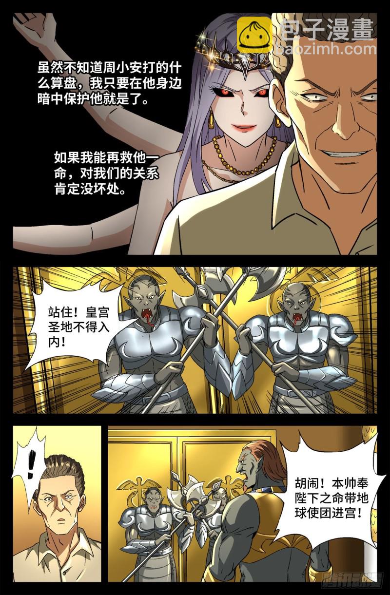 第745话 想见皇帝不容易4
