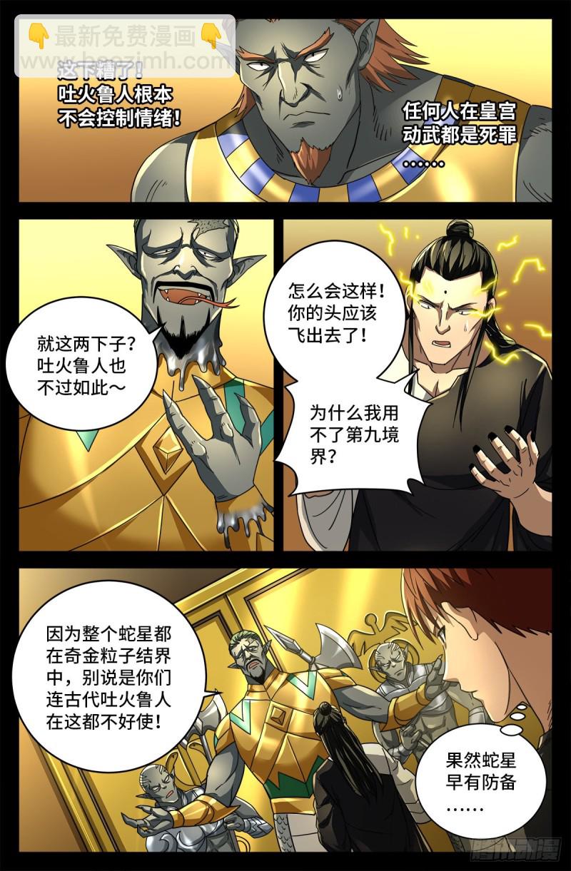 第746话 皇宫里的第一把火1