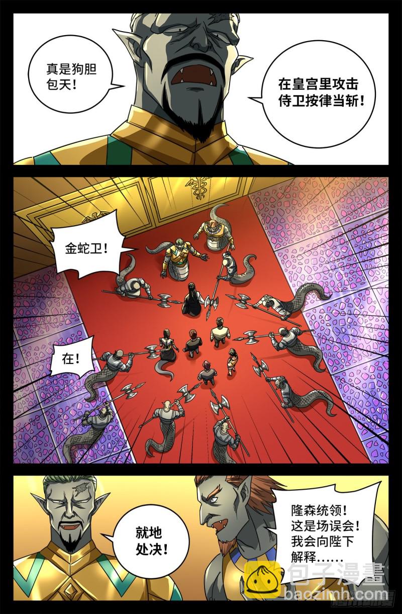 第746话 皇宫里的第一把火2