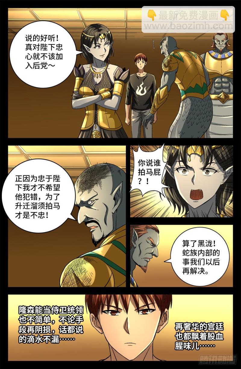 第747话 千手懂了10