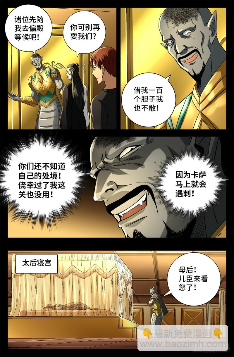 第747话 千手懂了11