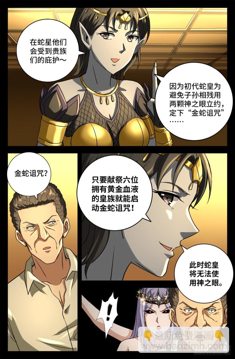 第747话 千手懂了4
