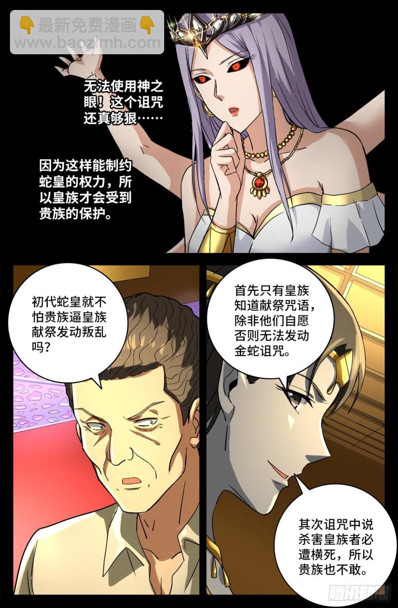 第747话 千手懂了5