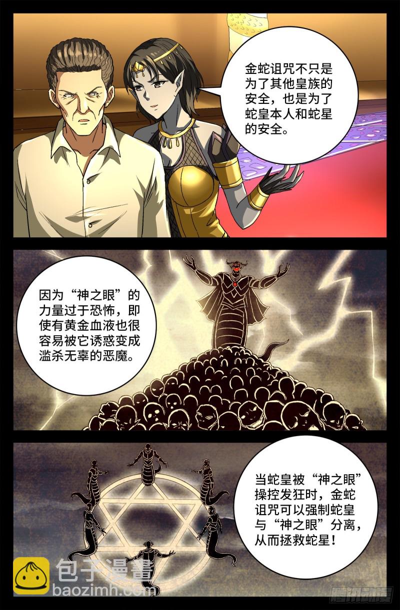 第747话 千手懂了6