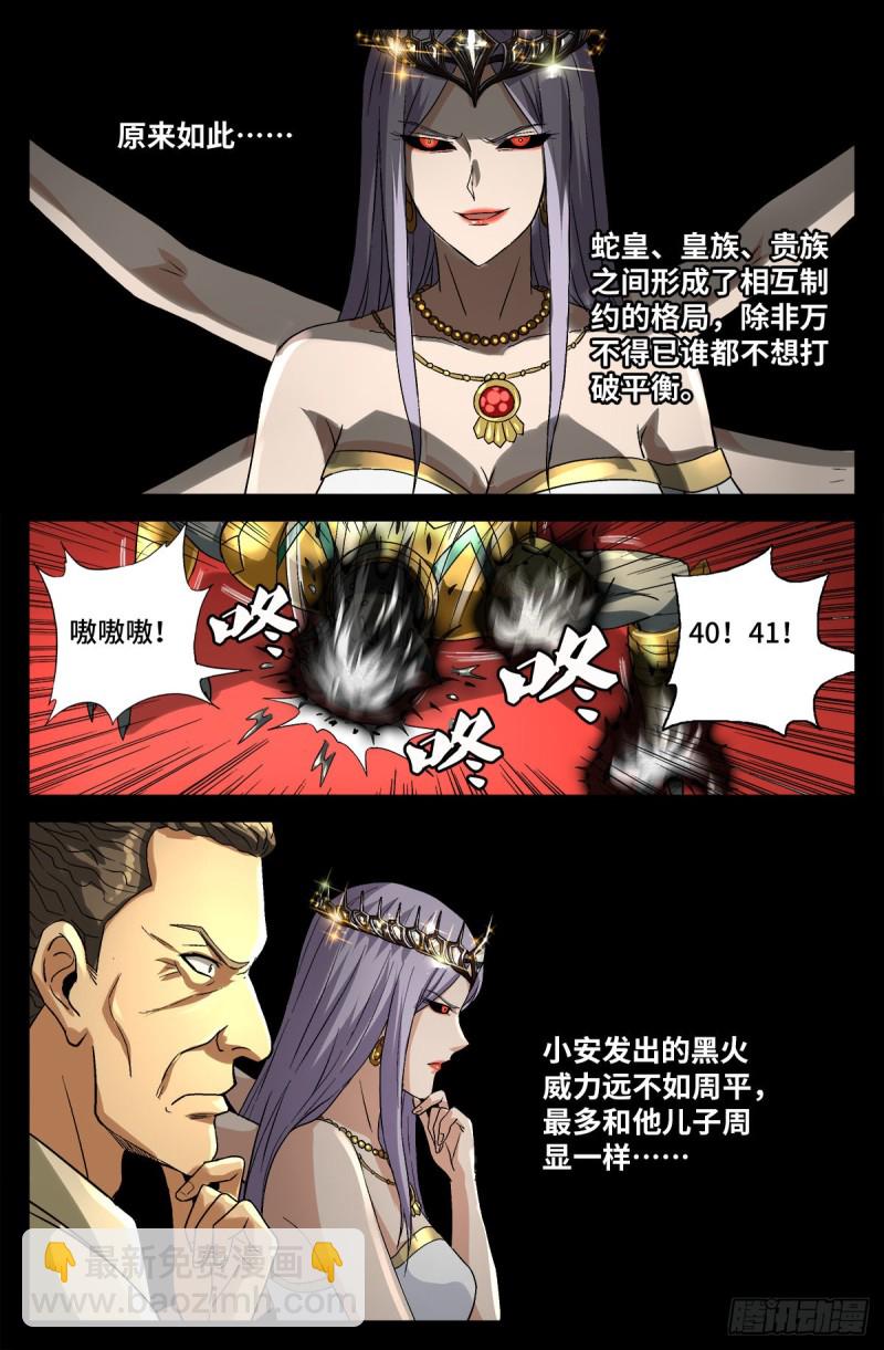 第747话 千手懂了7