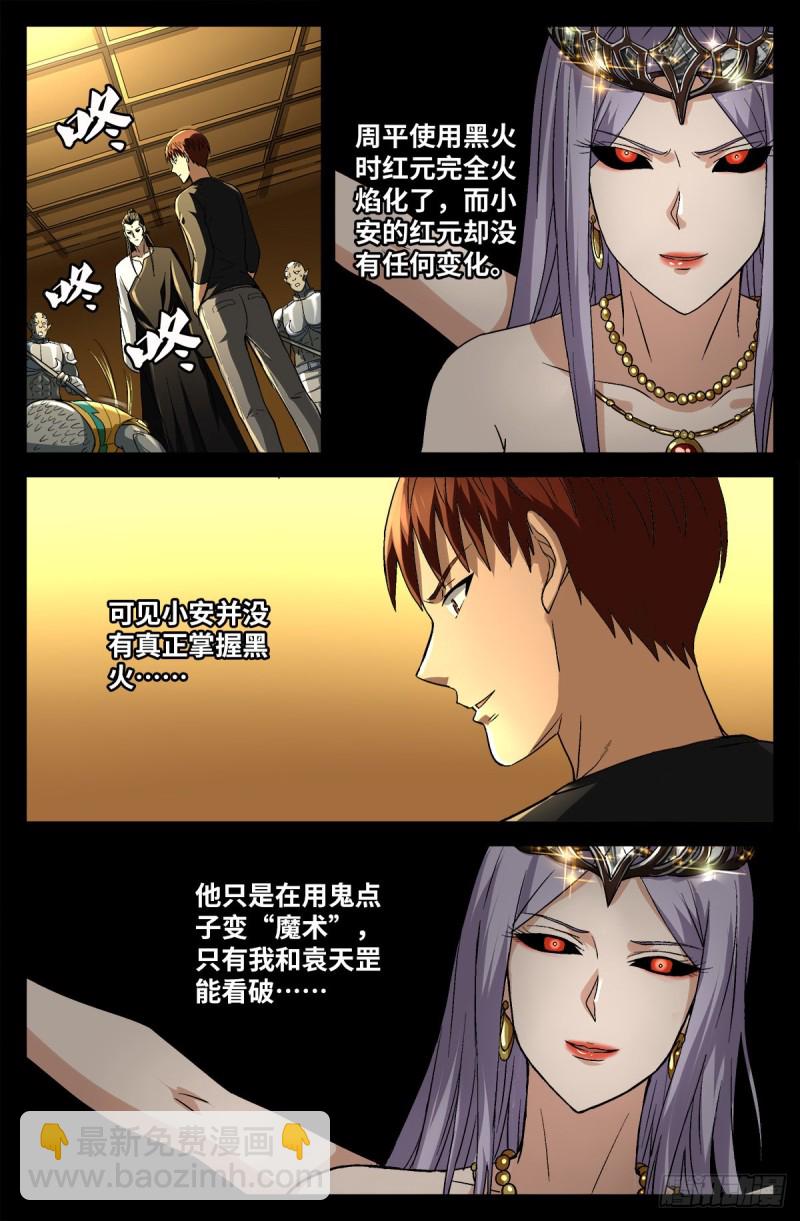 第747话 千手懂了8