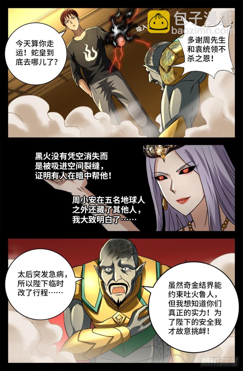 第747话 千手懂了9