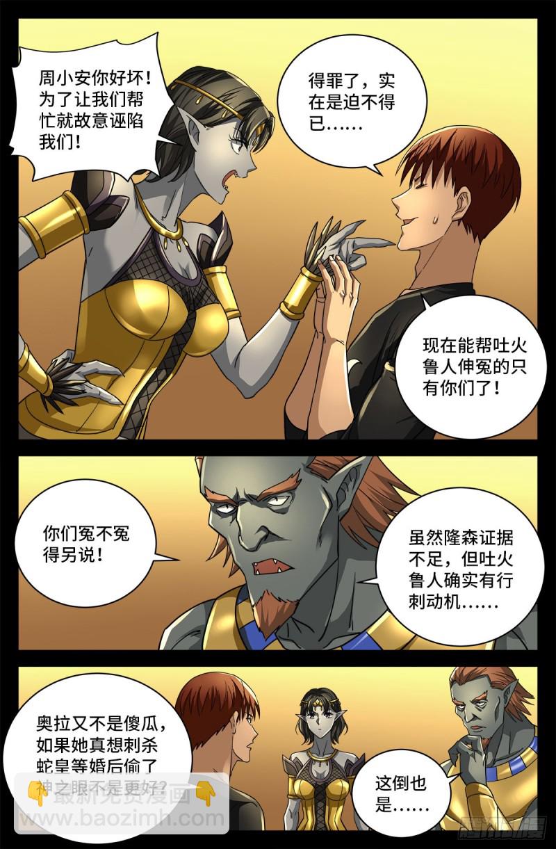 第748话 刺杀蛇皇10