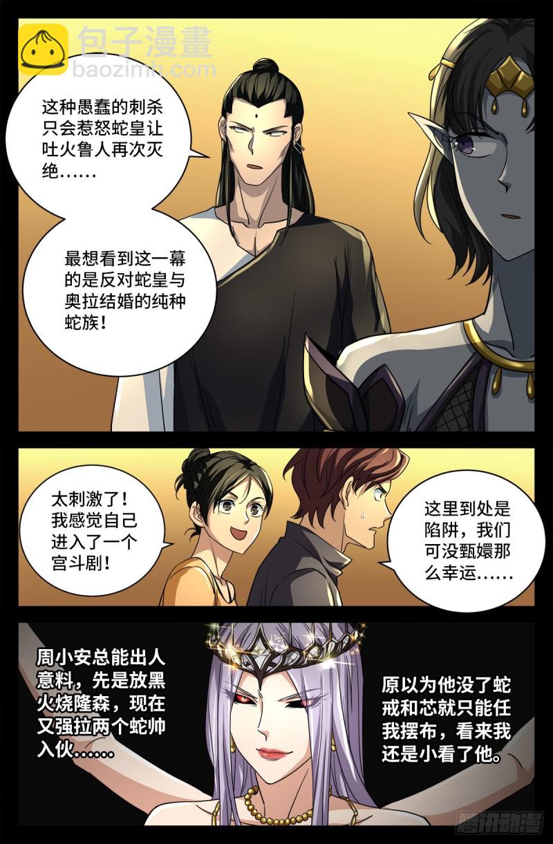 第748话 刺杀蛇皇11