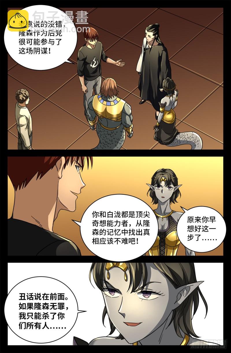第748话 刺杀蛇皇12