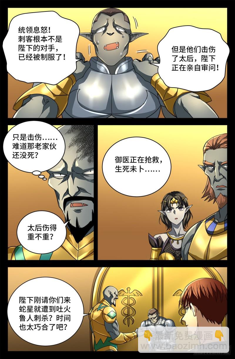 第748话 刺杀蛇皇5