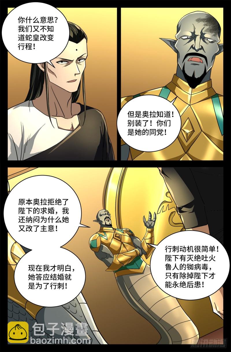 第748话 刺杀蛇皇6