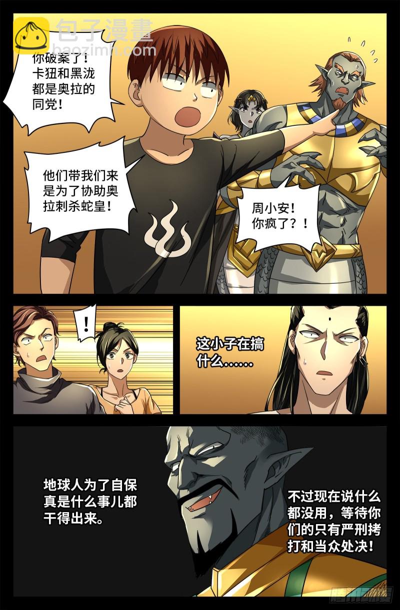 第748话 刺杀蛇皇8