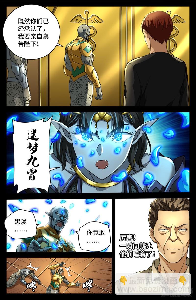 第748话 刺杀蛇皇9