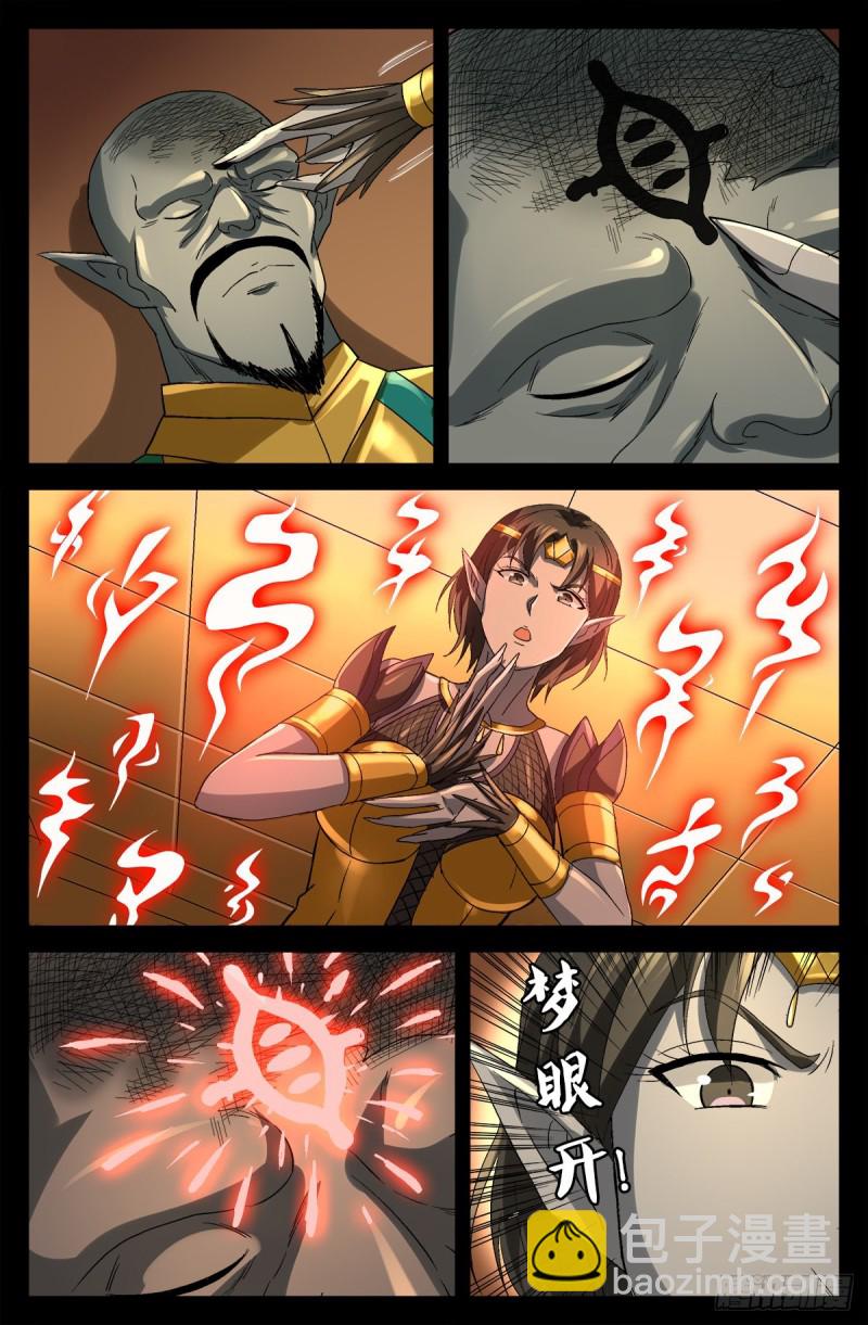 第749话 梦眼1